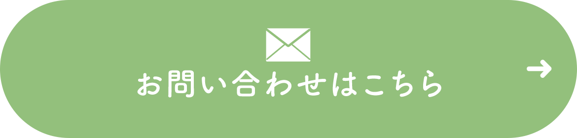お問い合わせはこちら
