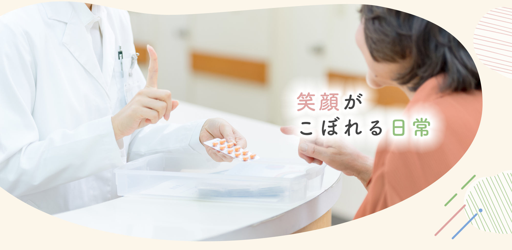 笑顔がこぼれる日常