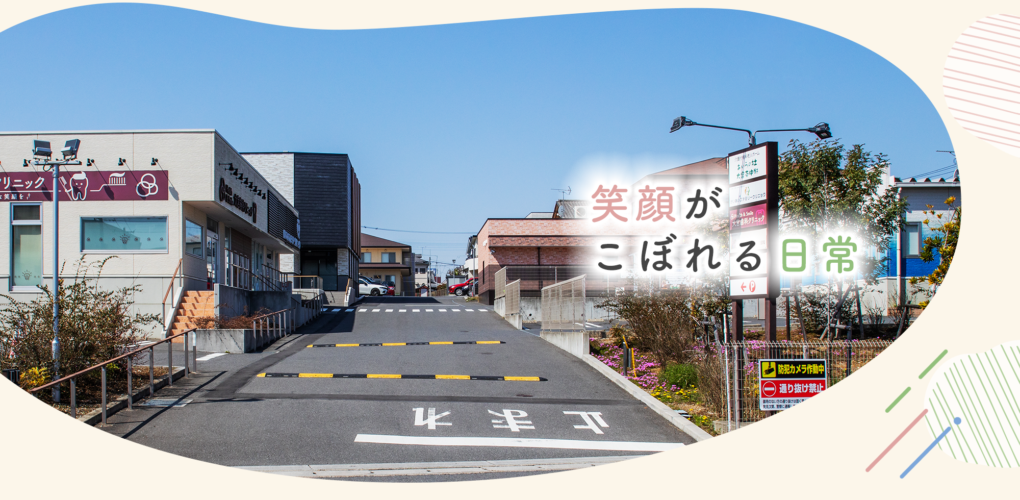 笑顔がこぼれる日常